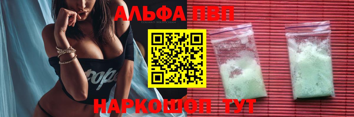 Железноводск  Alpha PVP VHQ  A PVP  A PVP мука  Вход с VPN 