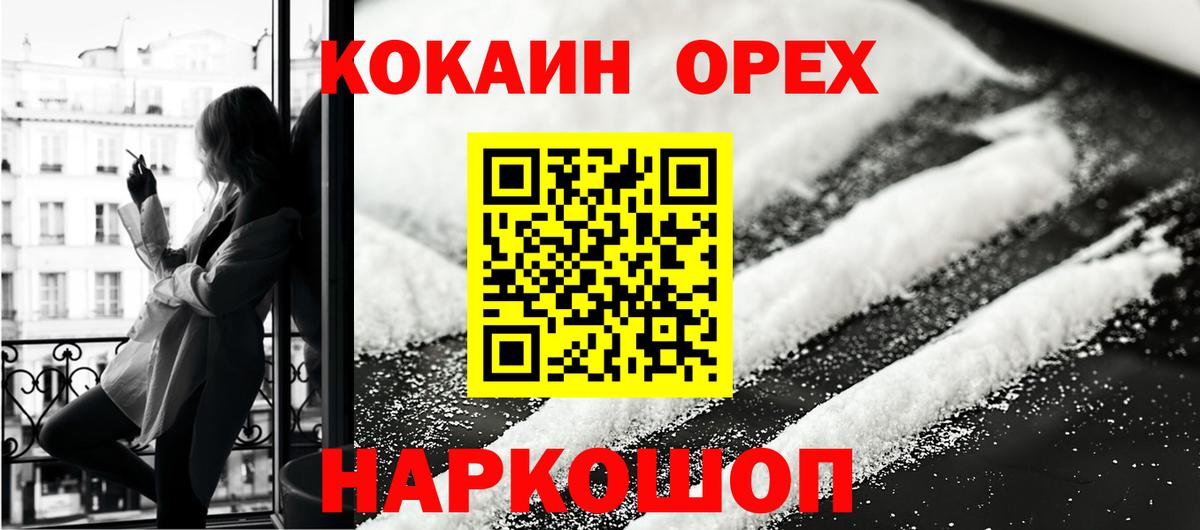 Железноводск  COCAIN Боливия  Вход с VPN  Кокаин FishScale 
