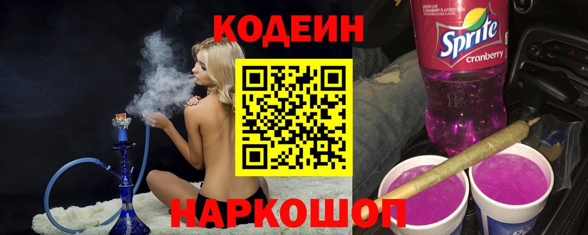 Железноводск  Кодеиновый сироп Lean напиток Lean (лин)  Кодеин напиток Lean (лин)  Вход с VPN 