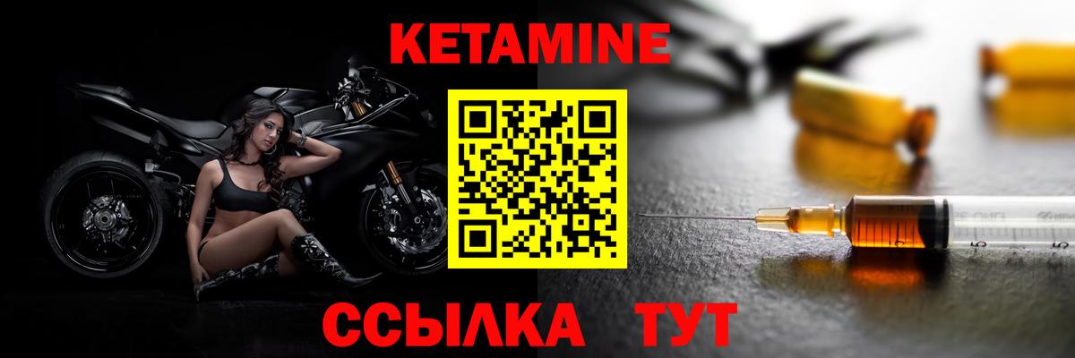 КЕТАМИН ketamine  Вход с VPN    ссылка  Железноводск 