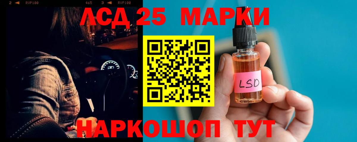 LSD-25 экстази кислота Железноводск
