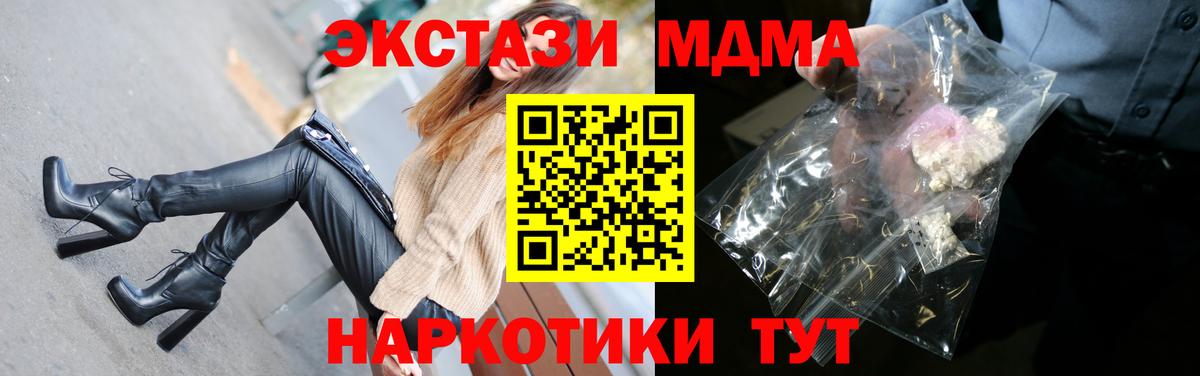 Железноводск  MDMA crystal  Вход с VPN  МДМА VHQ 