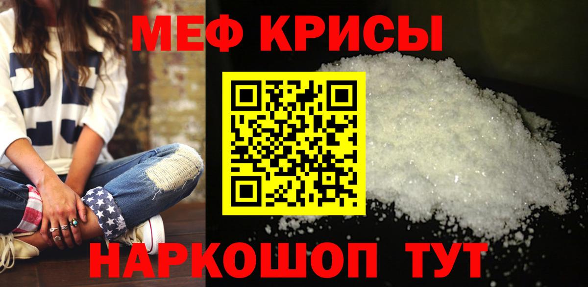 Меф мяу мяу  Железноводск