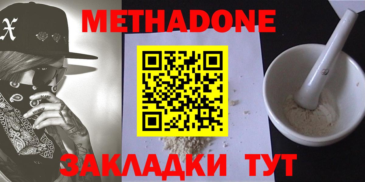 Метадон белоснежный  Вход с VPN  omg   МЕТАДОН мёд  Железноводск 