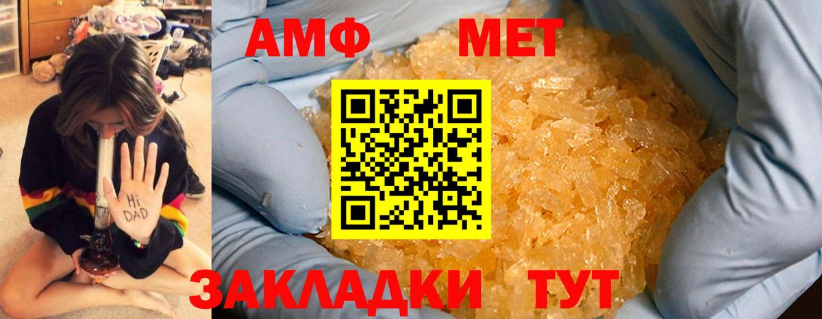 МЕТАМФЕТАМИН Декстрометамфетамин 99.9%  Вход с VPN  Железноводск 